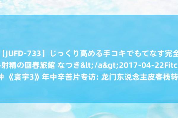 【JUFD-733】じっくり高める手コキでもてなす完全勃起と